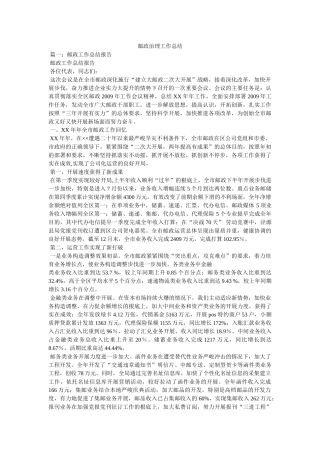 邮政管理工作总结精选 