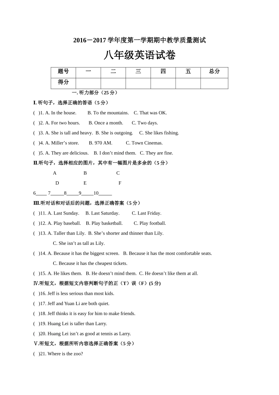 长春市九台区20162017第一学期八年级英语期中试卷及答案2 _第1页
