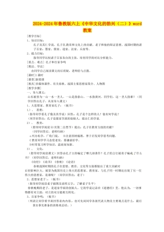 2024-2024年鲁教版六上《中华文化的勃兴》word教案