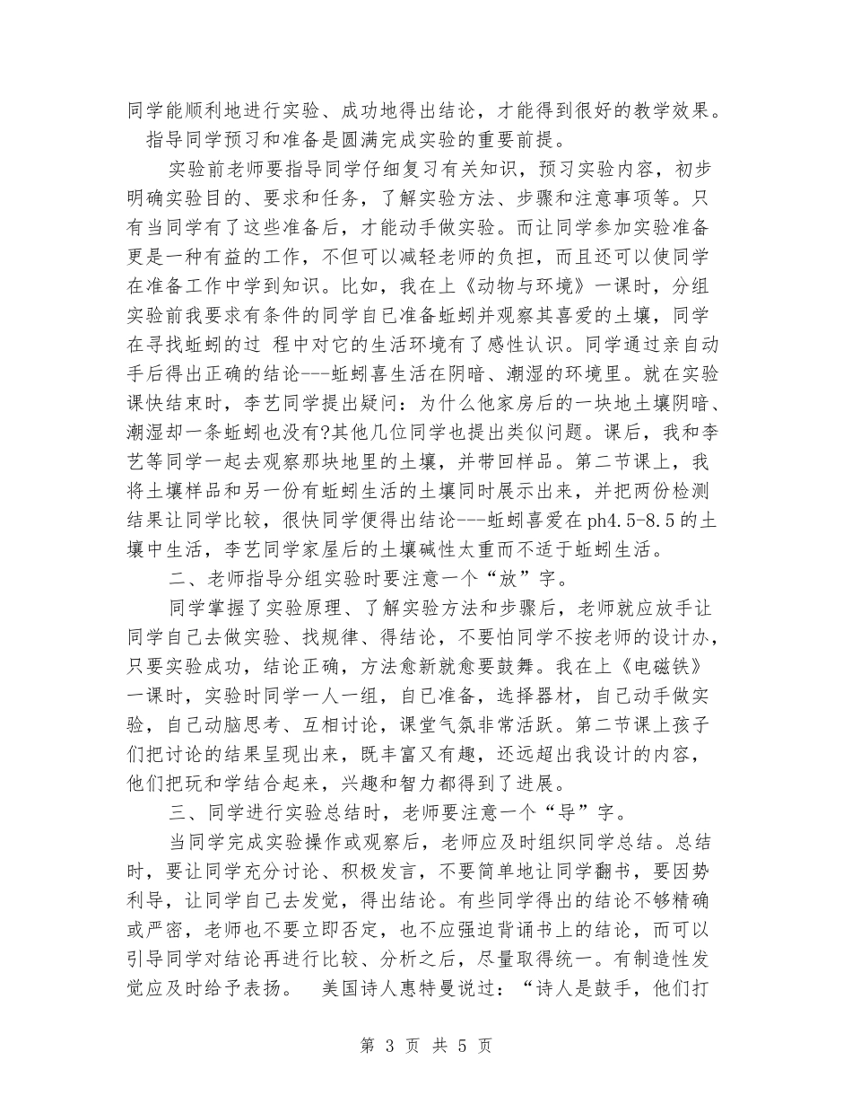 2024年小学自然教学年度个人工作总结两篇_第3页