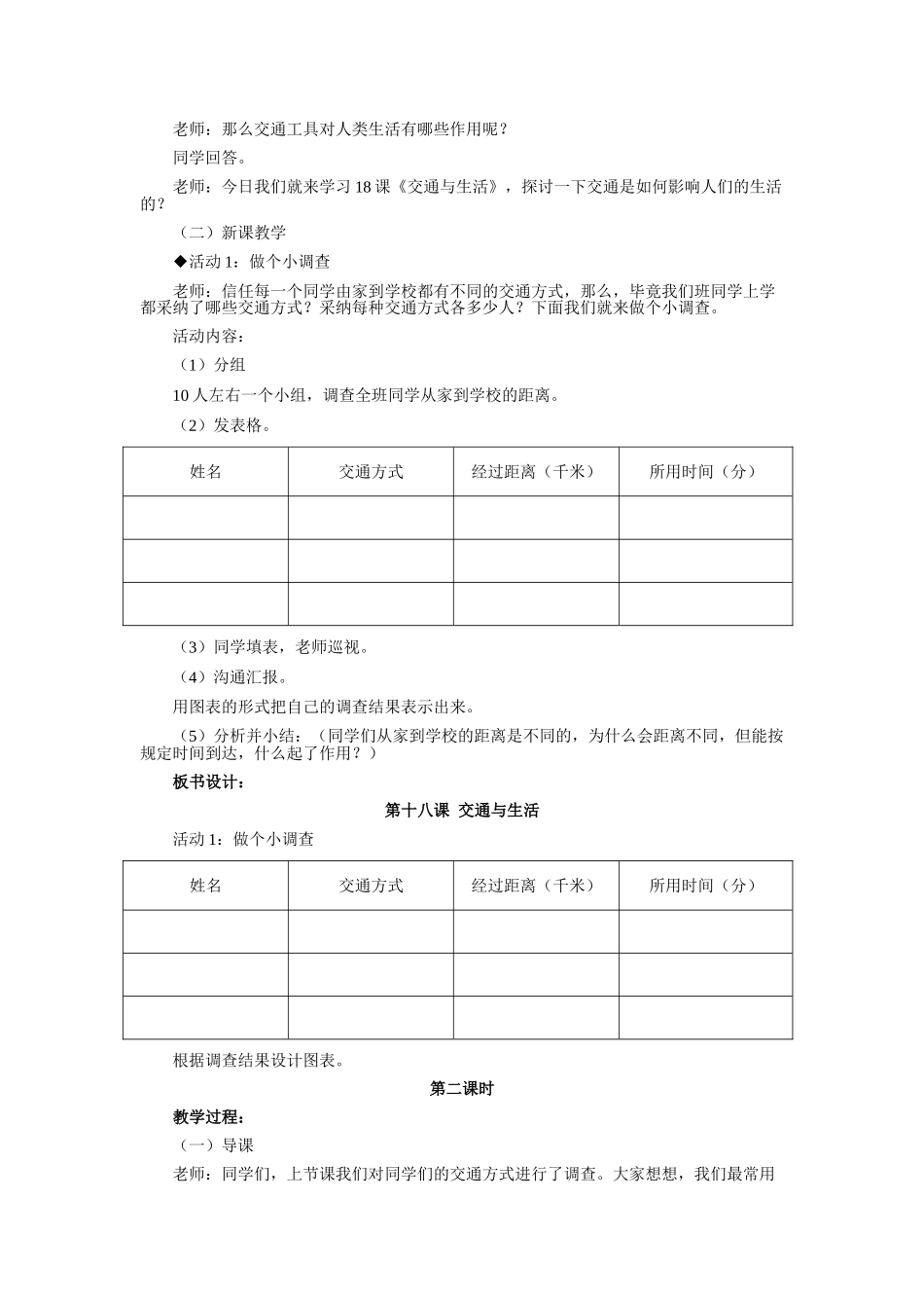 2024秋冀教版科学四上第18课《交通与生活》word教学设计_第2页