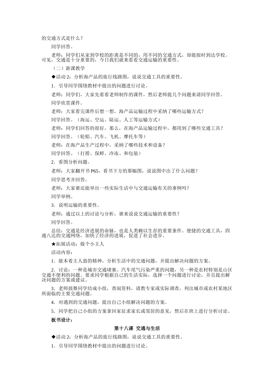 2024秋冀教版科学四上第18课《交通与生活》word教学设计_第3页