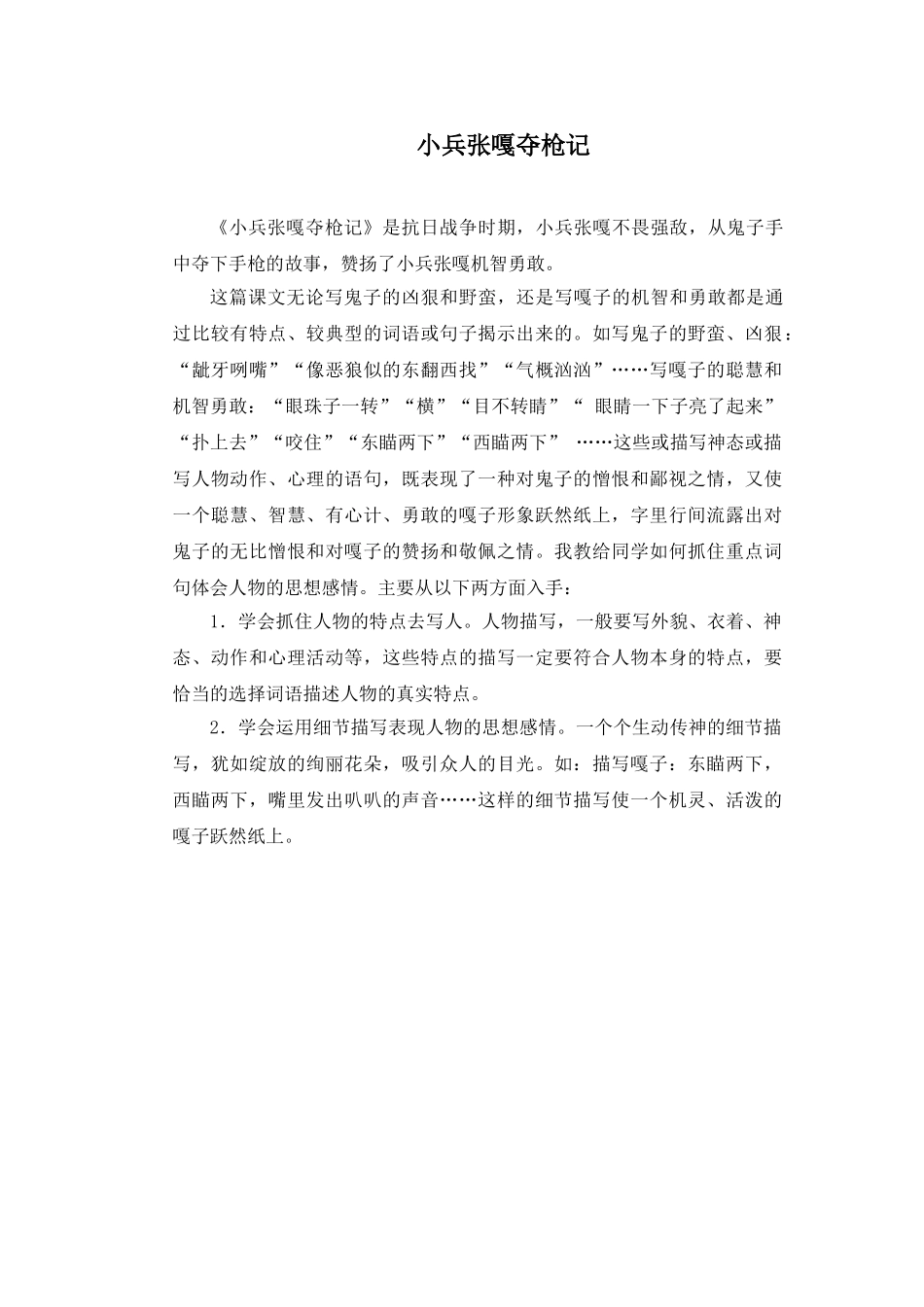 语文S版四年级上册《小兵张嘎夺枪记》教学反思_第1页