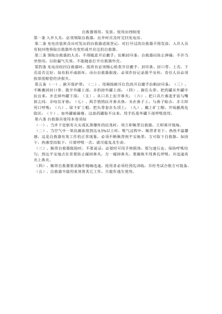 自救器ۥ领用、发放、使用管理制度精选 