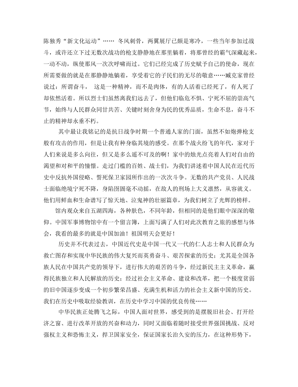 张思德纪念馆观后感 _第3页