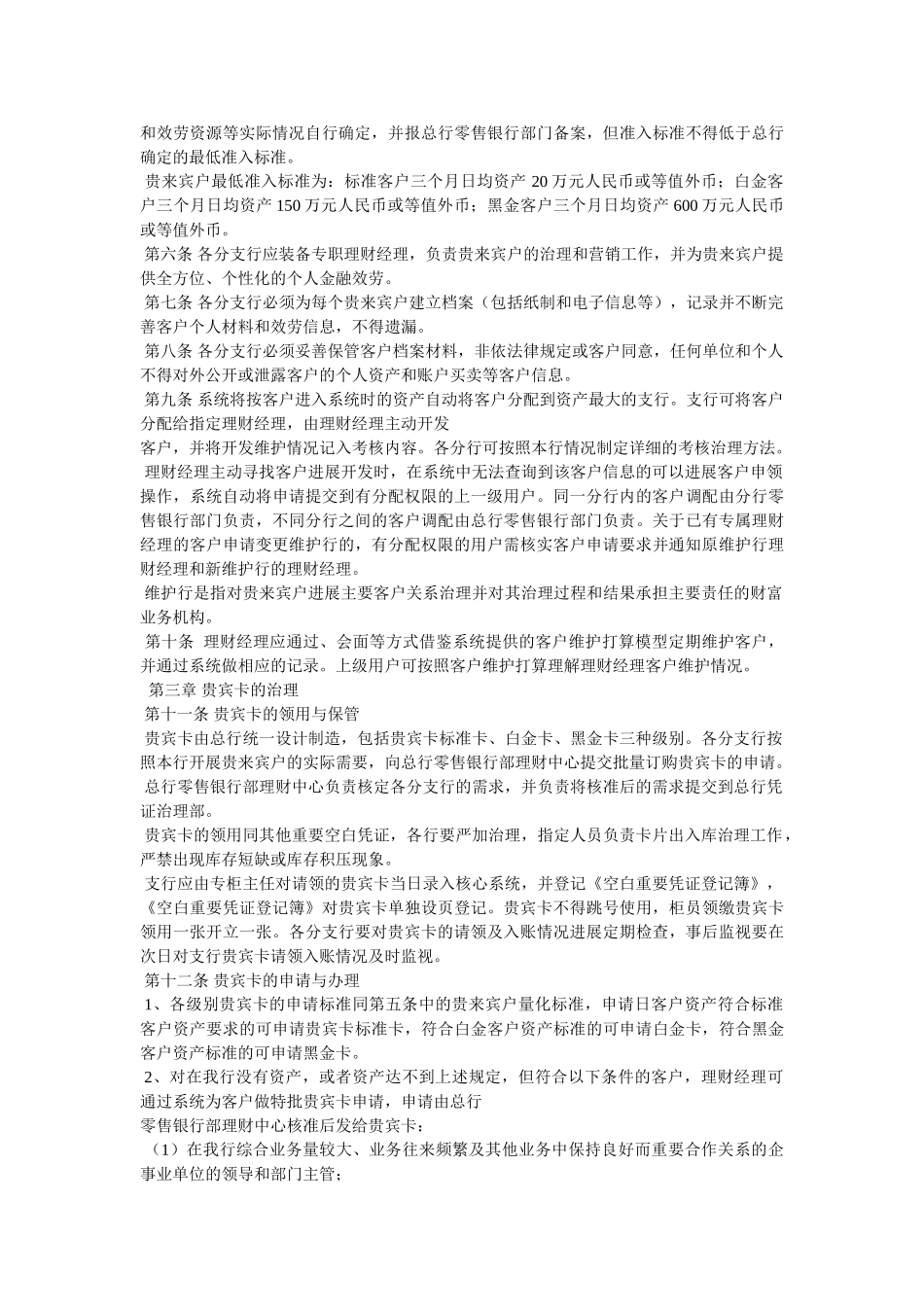 银行网点贵宾服务区改造申请 _第2页