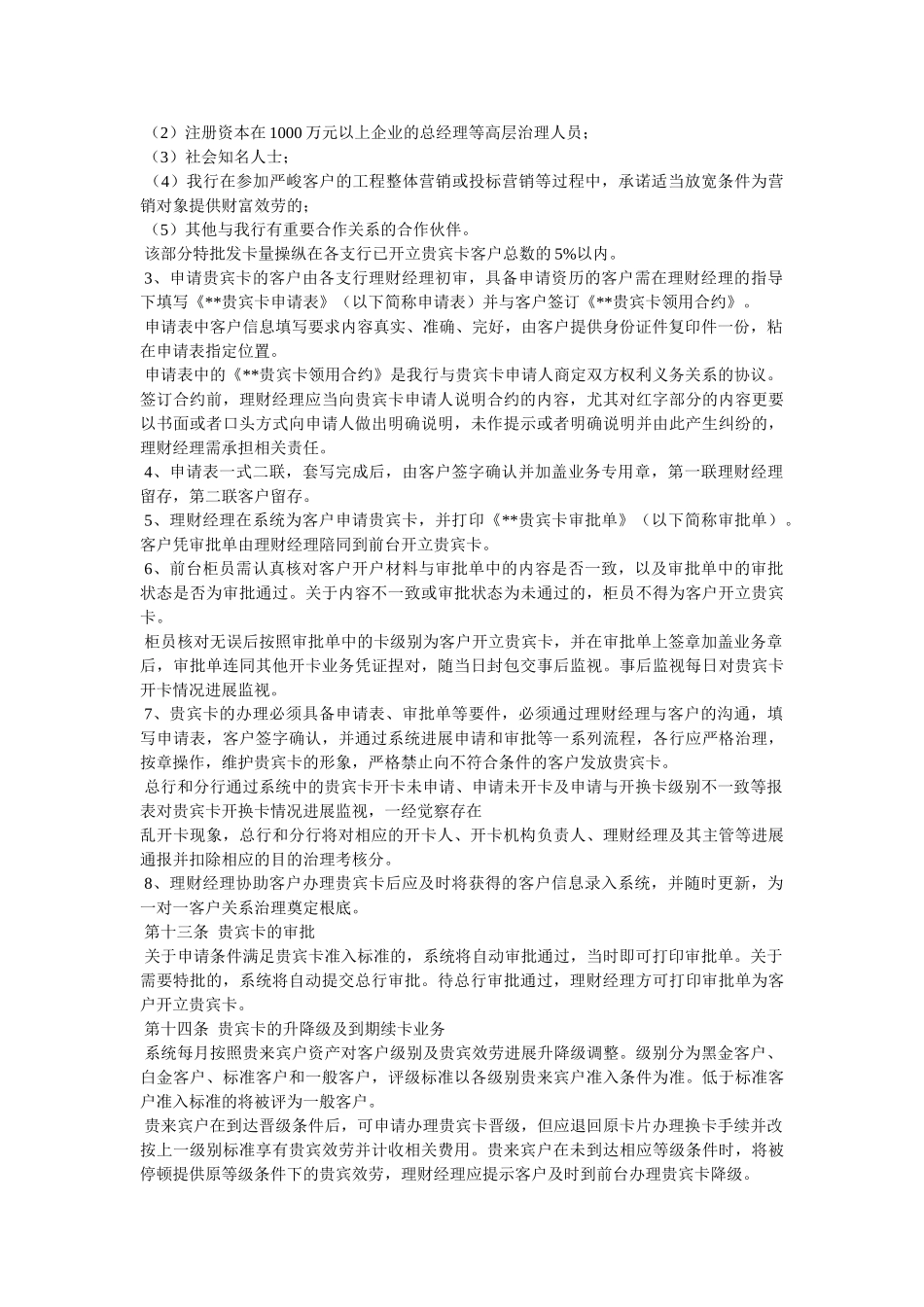 银行网点贵宾服务区改造申请 _第3页