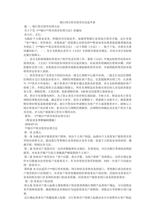 银行网点贵宾服务区改造申请 