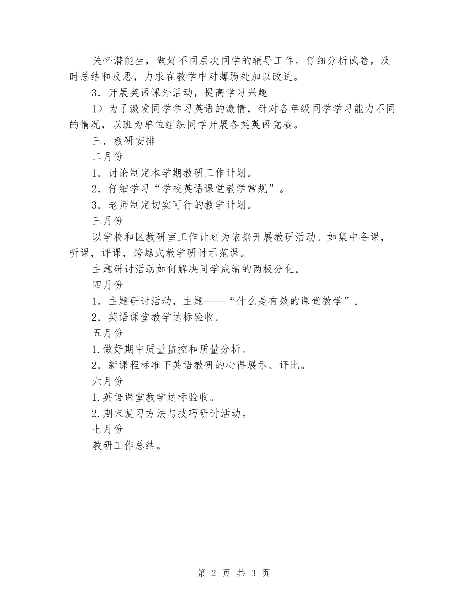 2024-2024学年度第二学期小学英语教研组工作计划_第2页