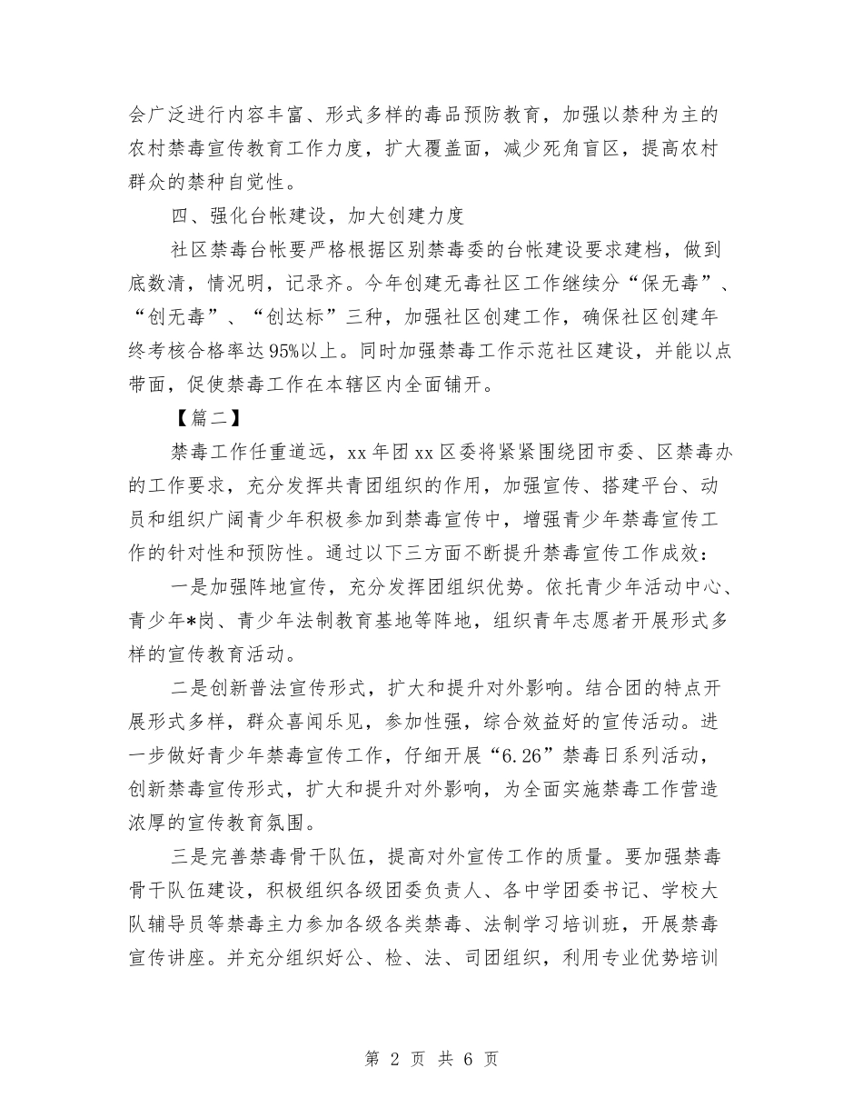 2024团委禁毒工作计划与2024团委秘书处工作计划汇编_第2页