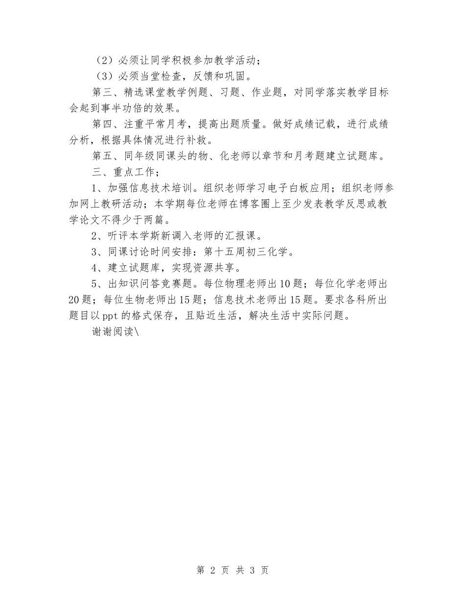 2024学年度上学期中学物化生信组工作计划_第2页