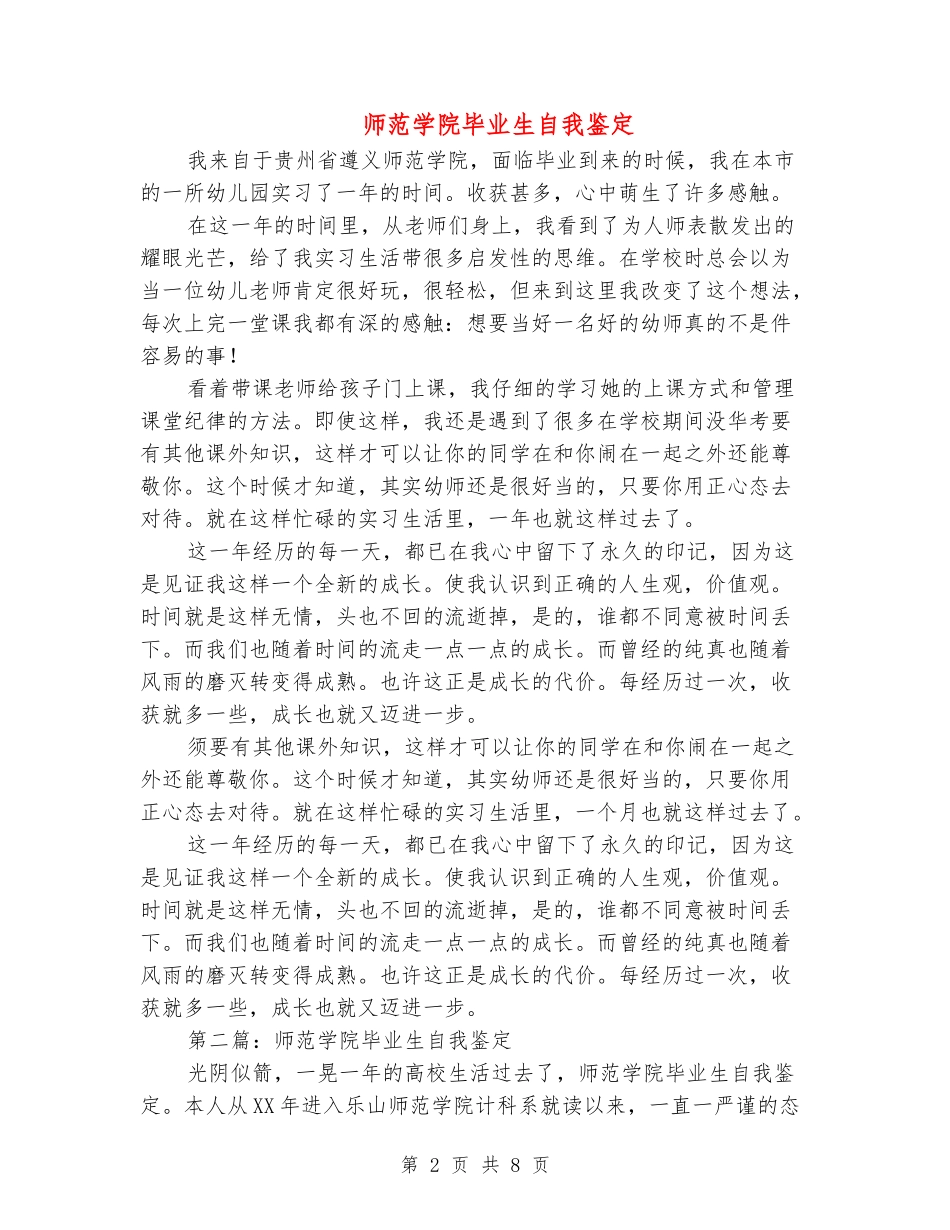 师范学院毕业生自我鉴定_第2页