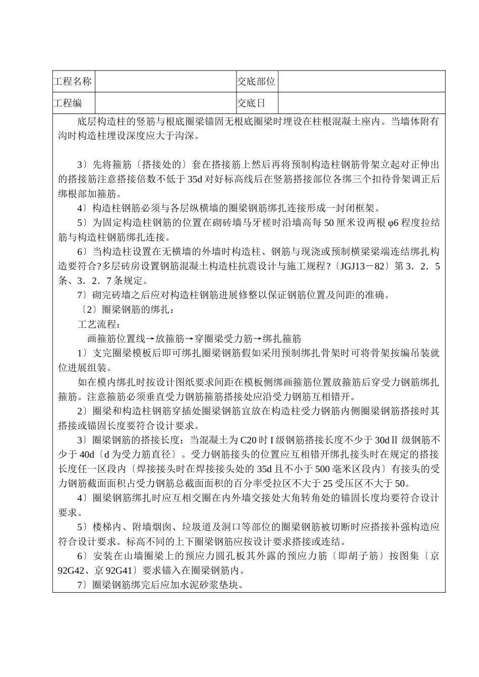 砖混结构钢筋绑扎技术交底_第2页