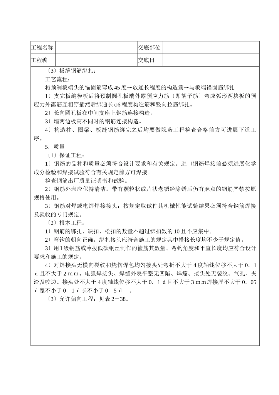 砖混结构钢筋绑扎技术交底_第3页