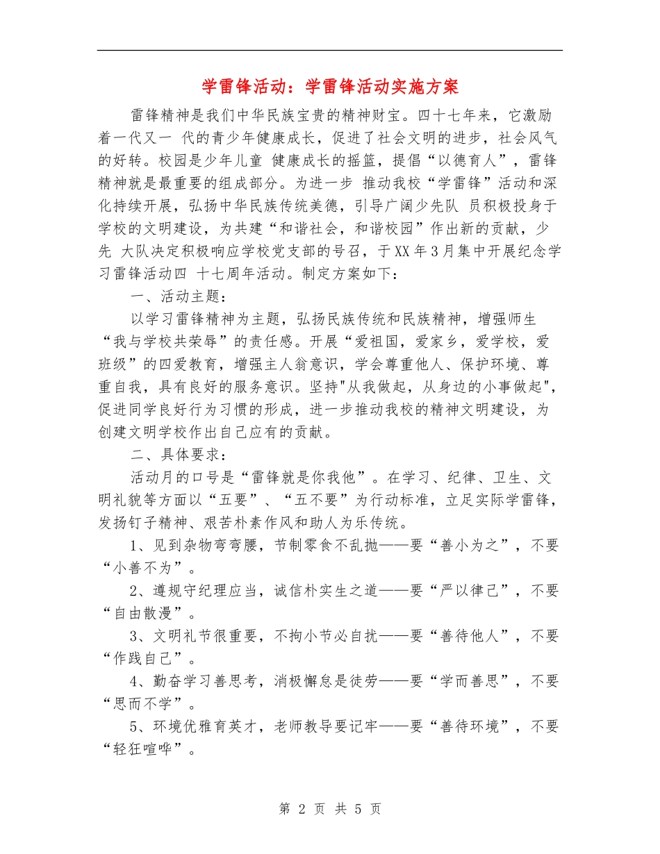 学雷锋活动：学雷锋活动实施方案_第2页