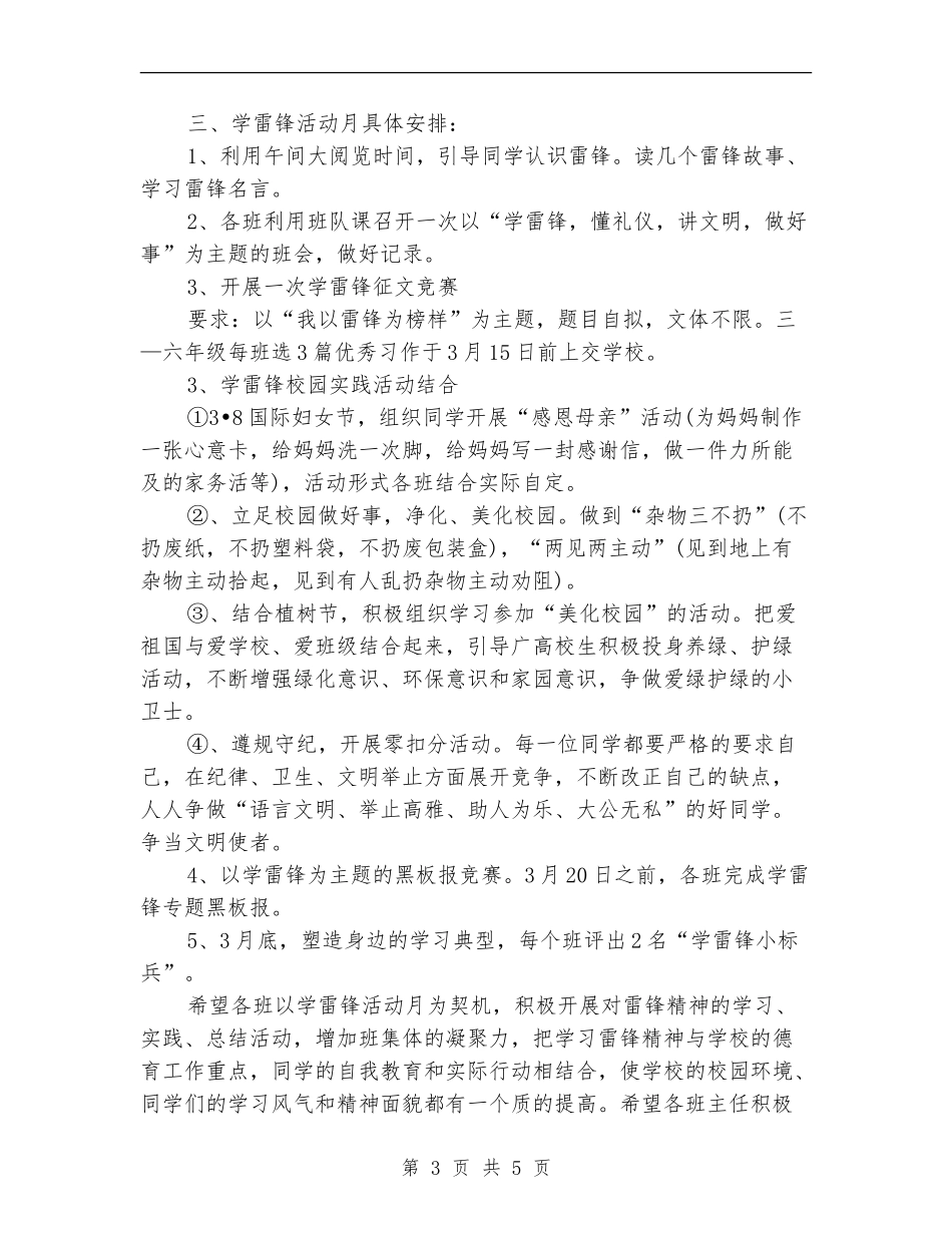 学雷锋活动：学雷锋活动实施方案_第3页
