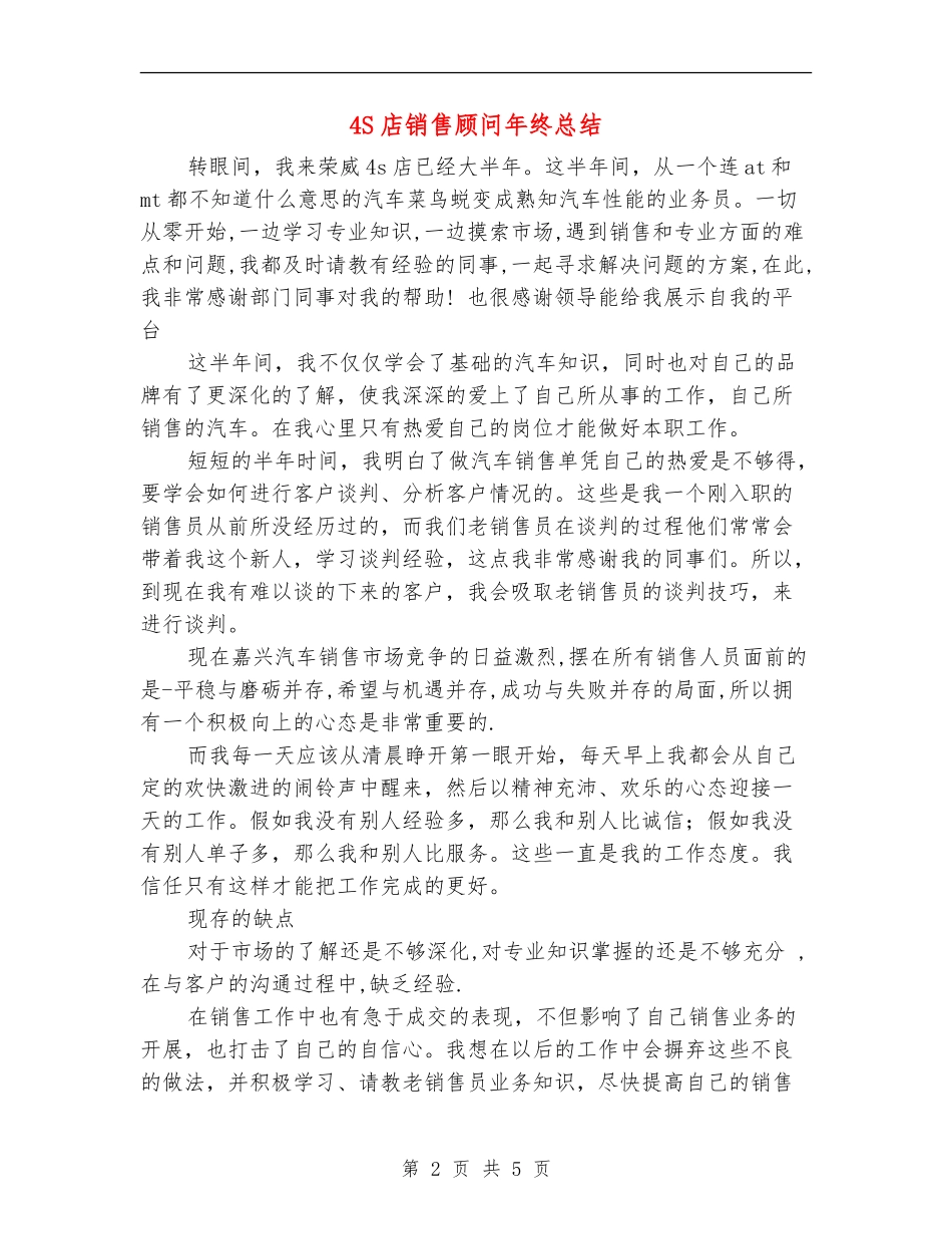 4S店销售顾问年终总结_第2页