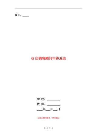 4S店销售顾问年终总结