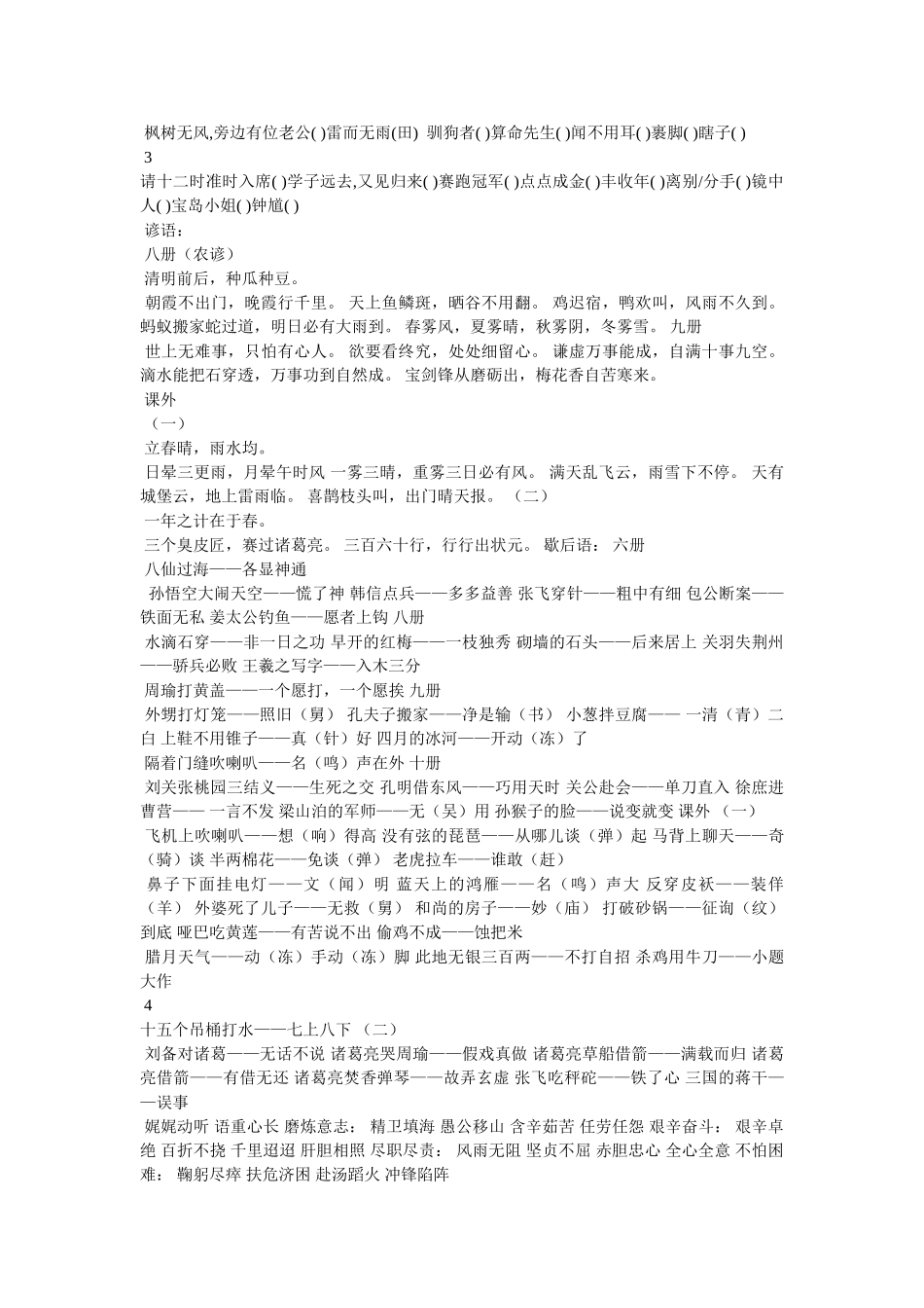 有趣的ۥ汉字谜语及答案精选 _第2页
