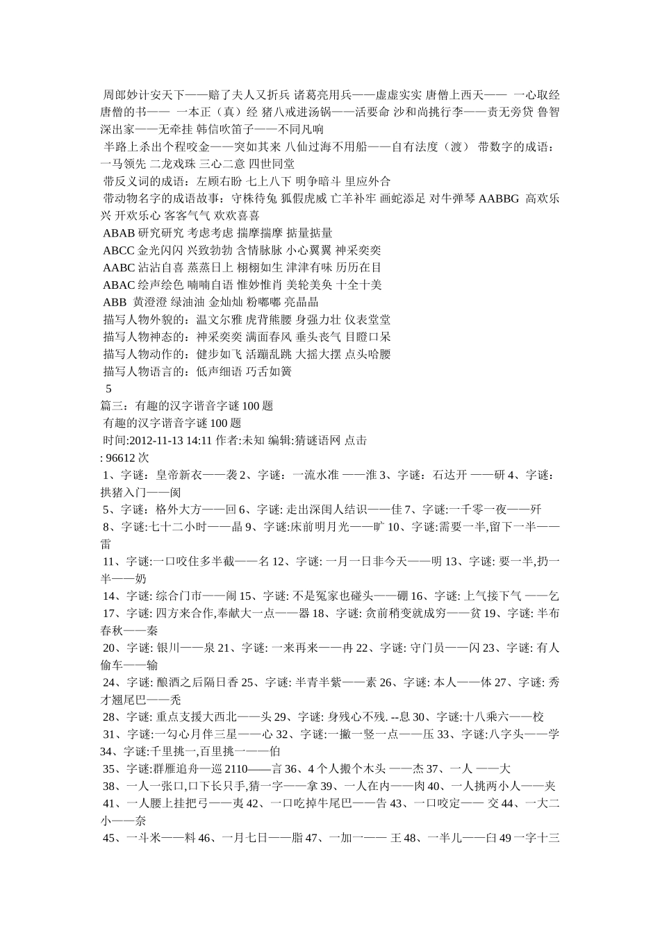 有趣的ۥ汉字谜语及答案精选 _第3页