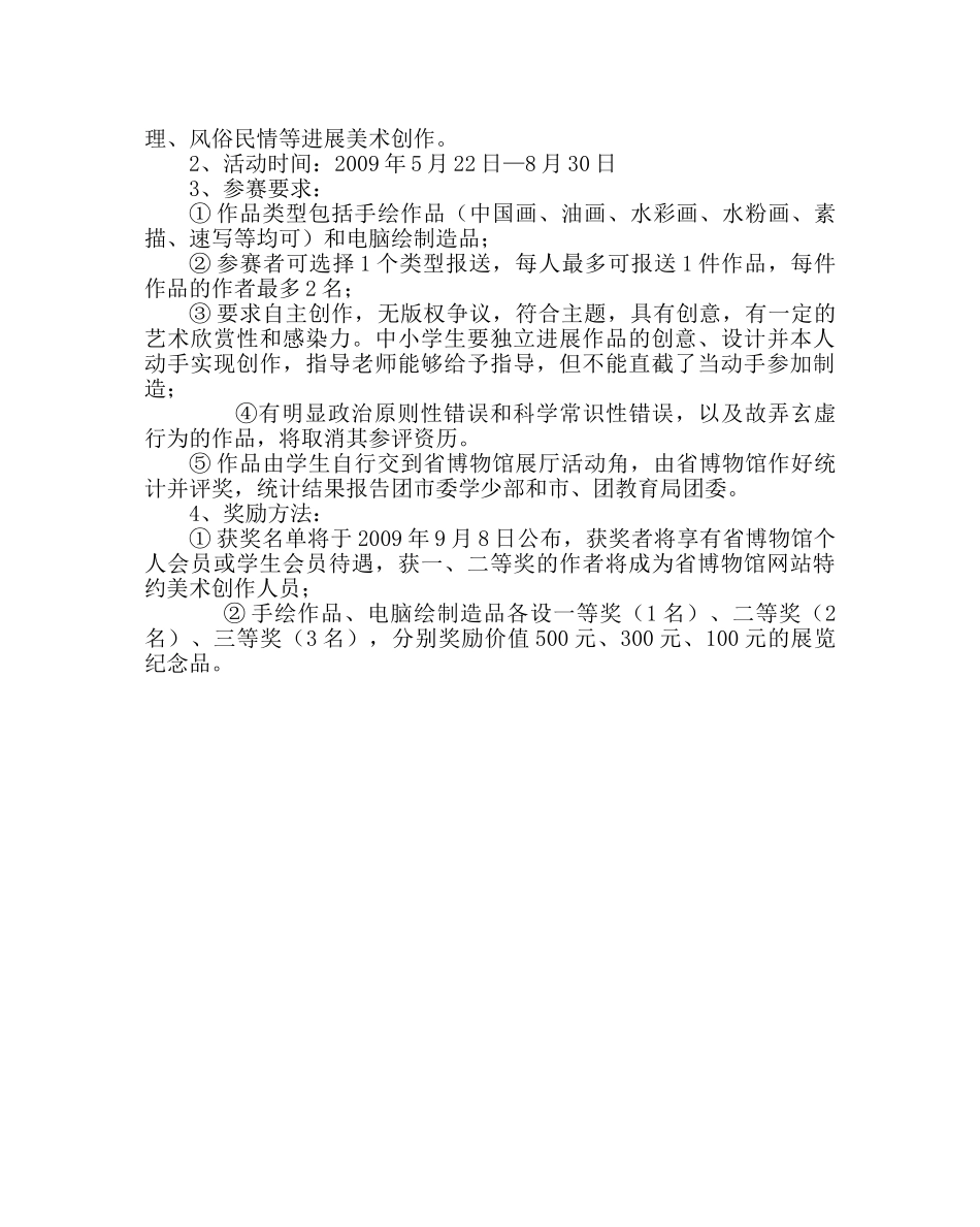 政教处范文暑期社会实践活动方案小手牵大手，传承楚文化 _第2页