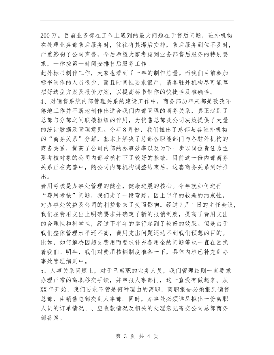 销售公司内勤年终工作总结范文_第3页