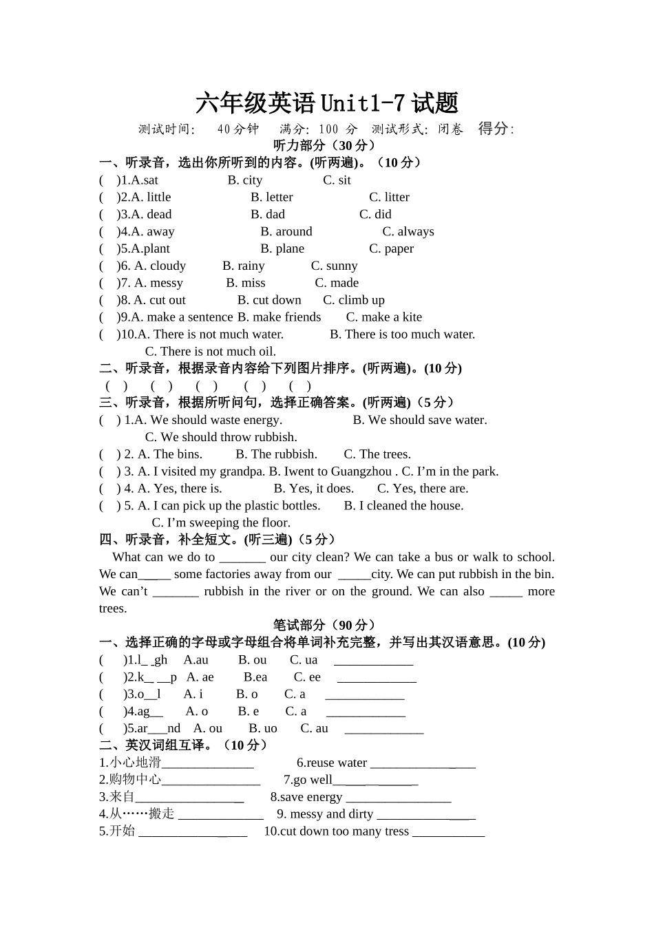 译林版六年级英语上册Unit17综合测试题2 _第1页