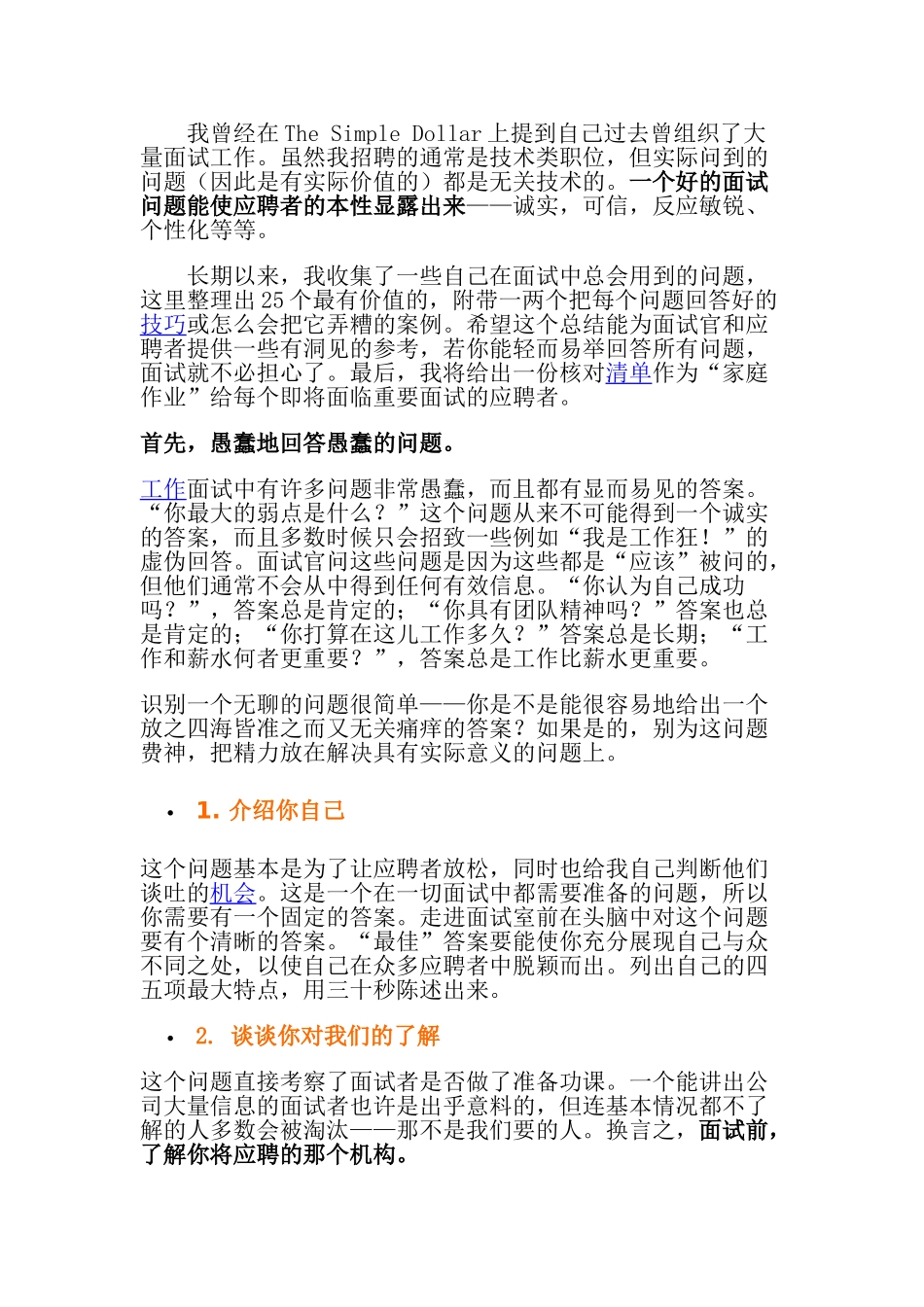 招聘面试常遇到的问题_第1页