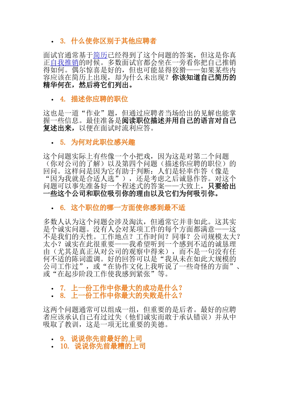 招聘面试常遇到的问题_第2页