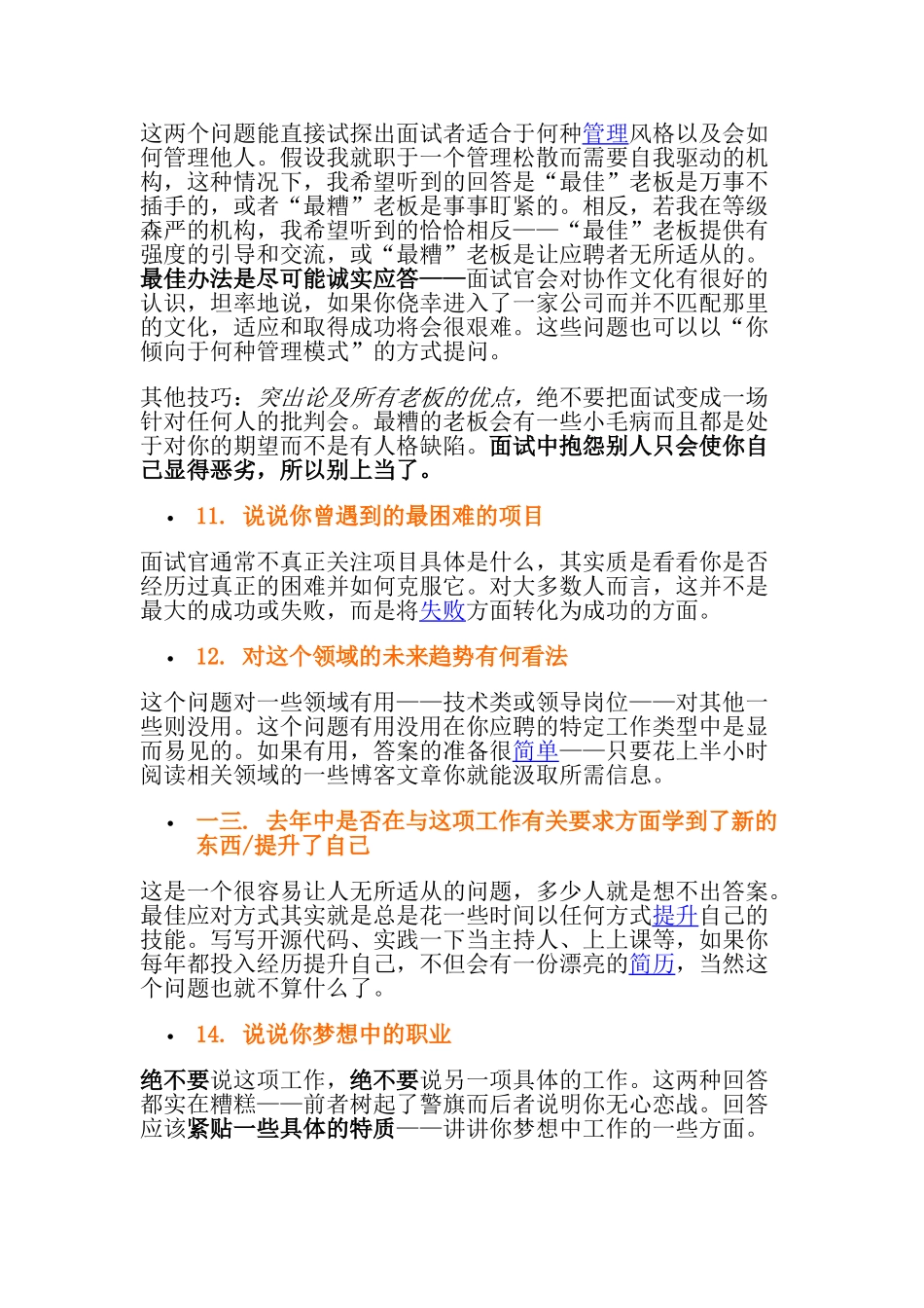 招聘面试常遇到的问题_第3页