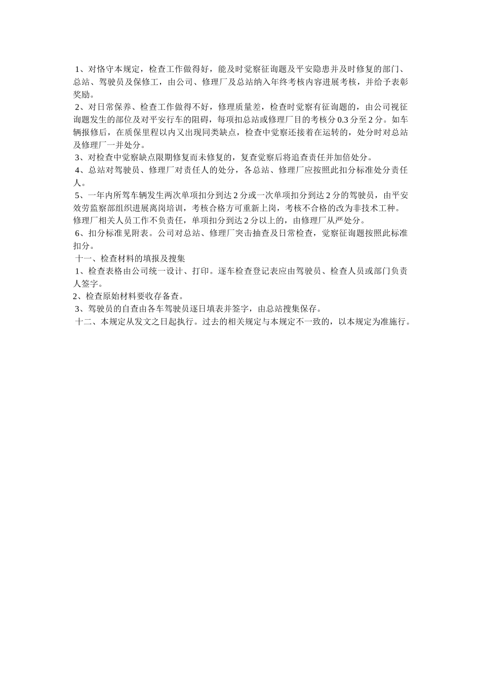 营运车ۥ辆技术状况及安全隐患排查管理规定精选 _第2页