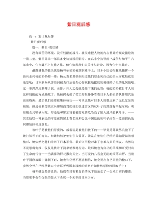 紫日观后感3 