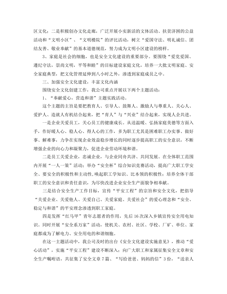 《安全文化》之构建安全文化体系 培育特色企业文化 为供电企业和谐发展做好基础保障 _第2页