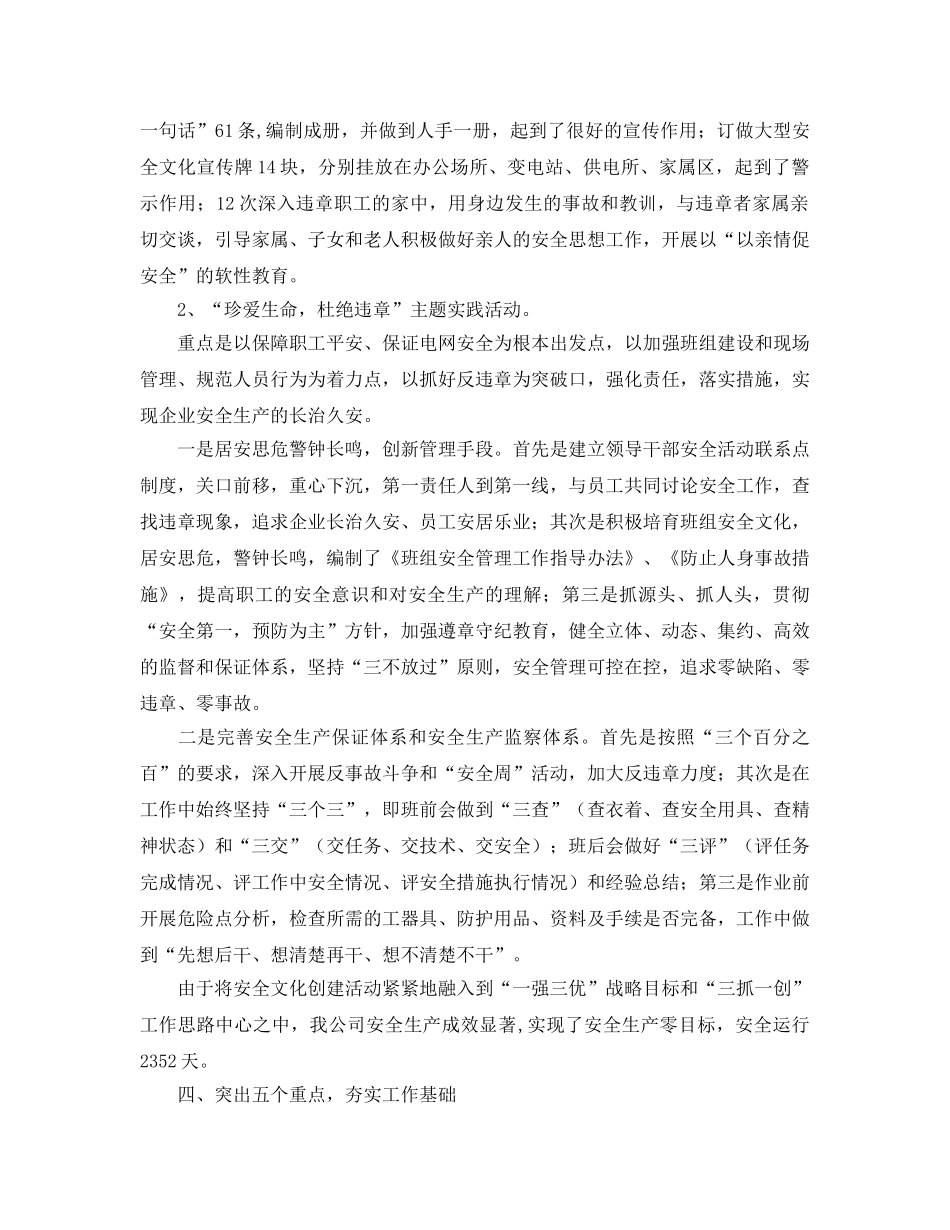 《安全文化》之构建安全文化体系 培育特色企业文化 为供电企业和谐发展做好基础保障 _第3页