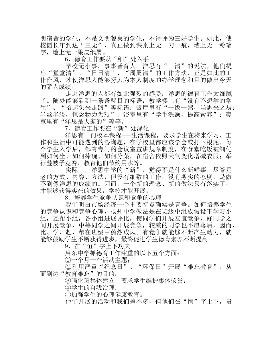 政教处范文德育工作管理经验 _第2页