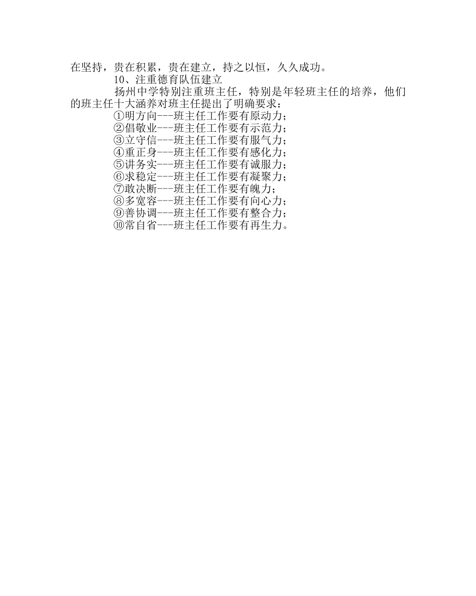 政教处范文德育工作管理经验 _第3页