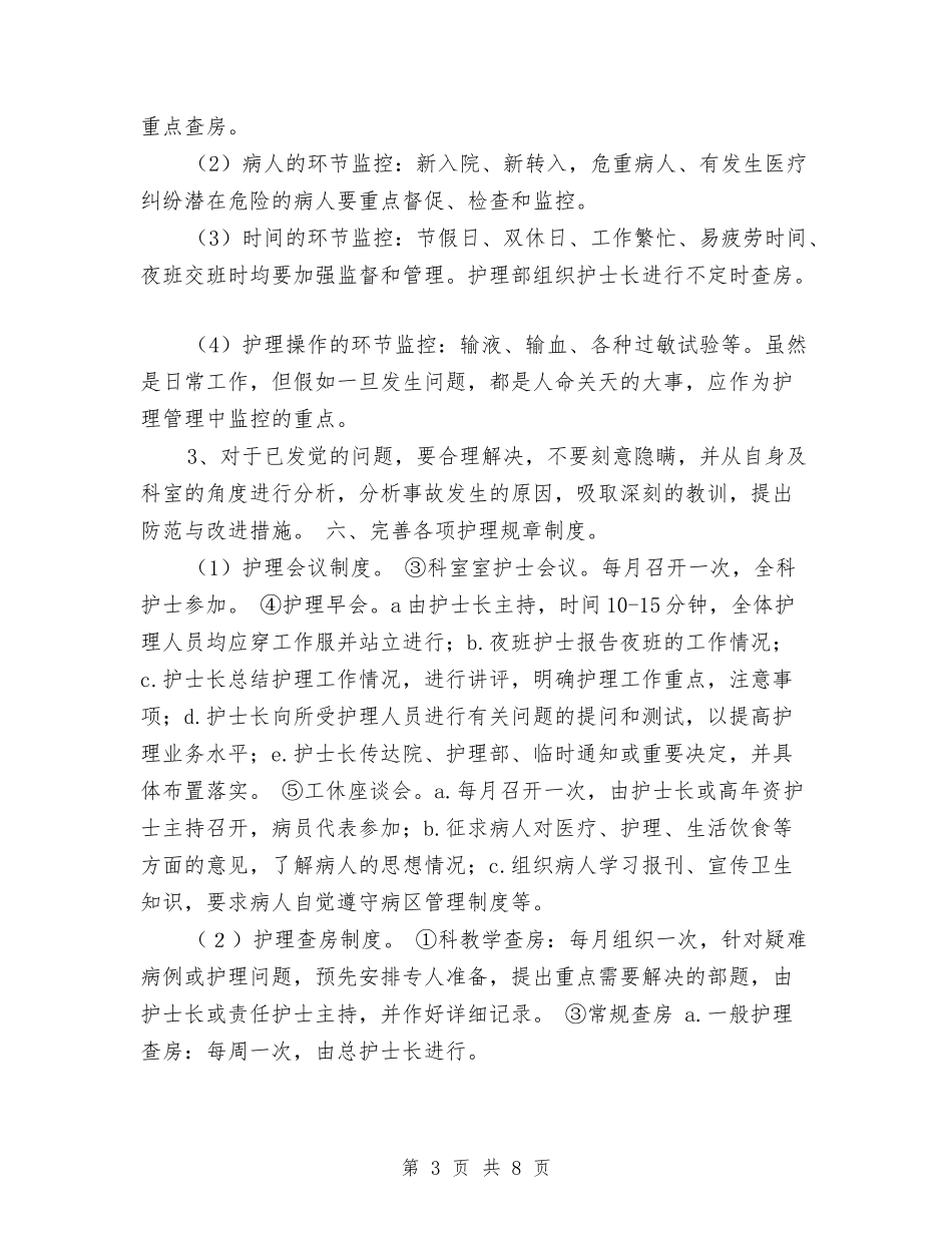 2024年内科护理工作计划与2024年内科护理工作计划1汇编_第3页