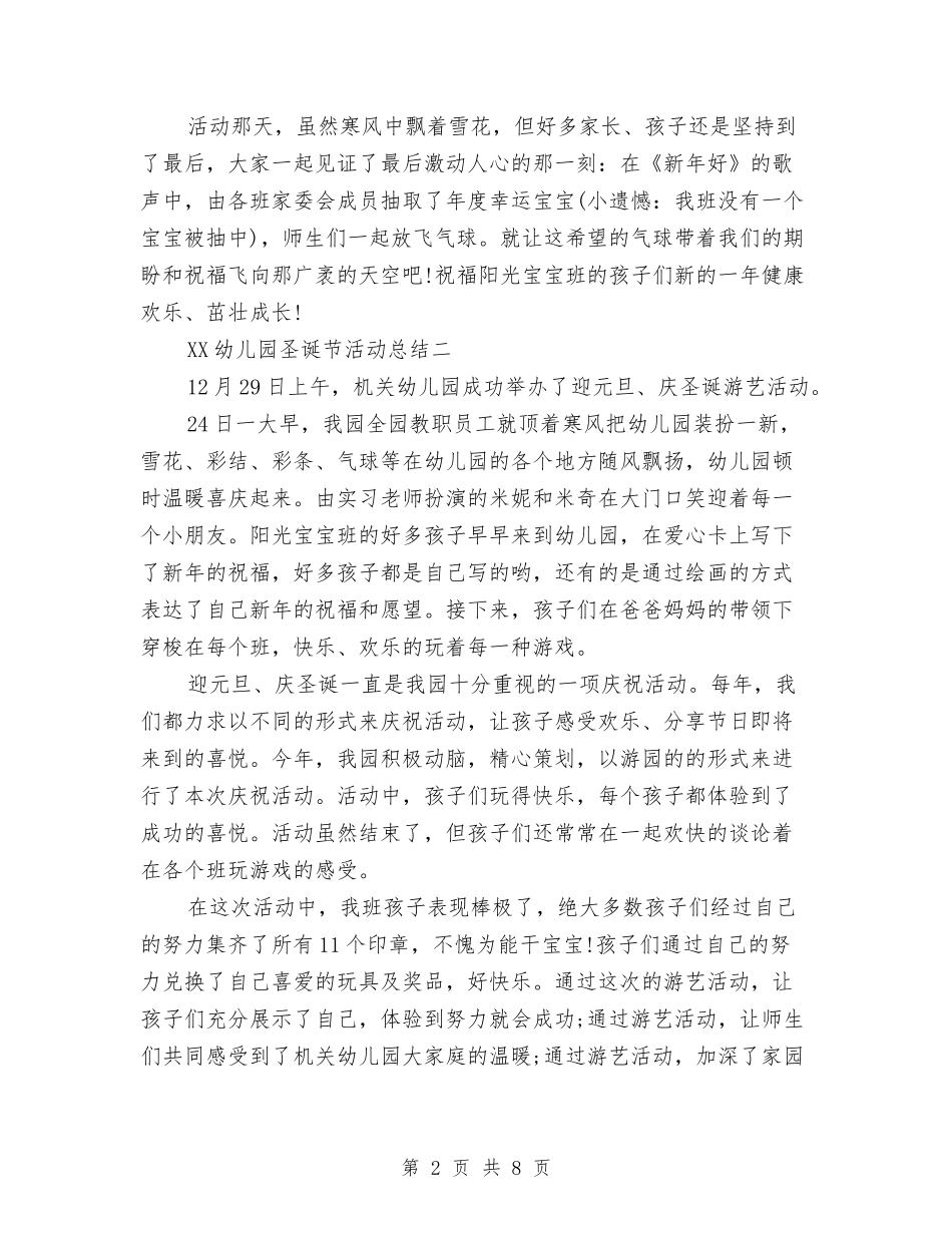 2024年幼儿园圣诞节活动总结范文3篇与2024年幼儿园大班上学期班务工作计划范文汇编_第2页