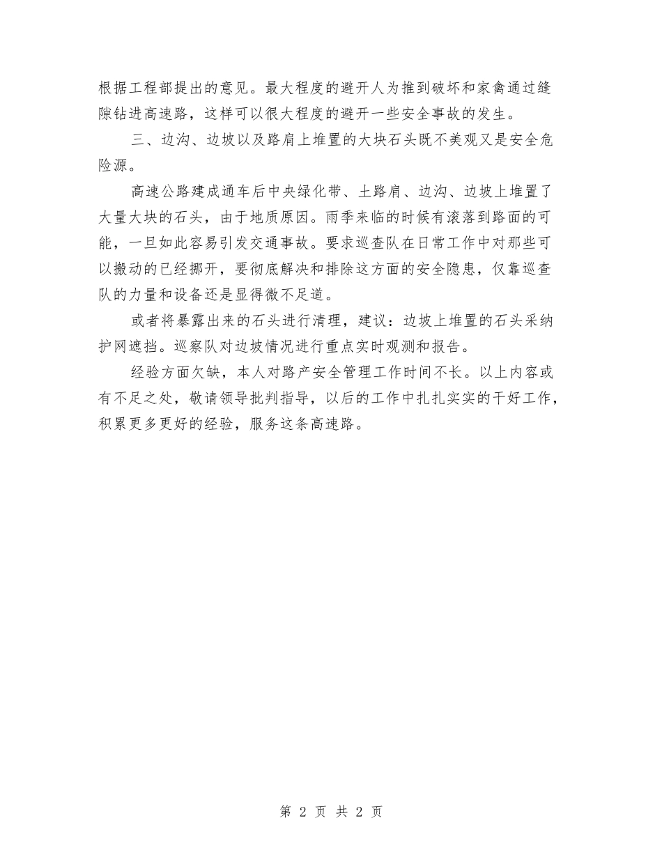 高速路隐患汇报材料_第2页