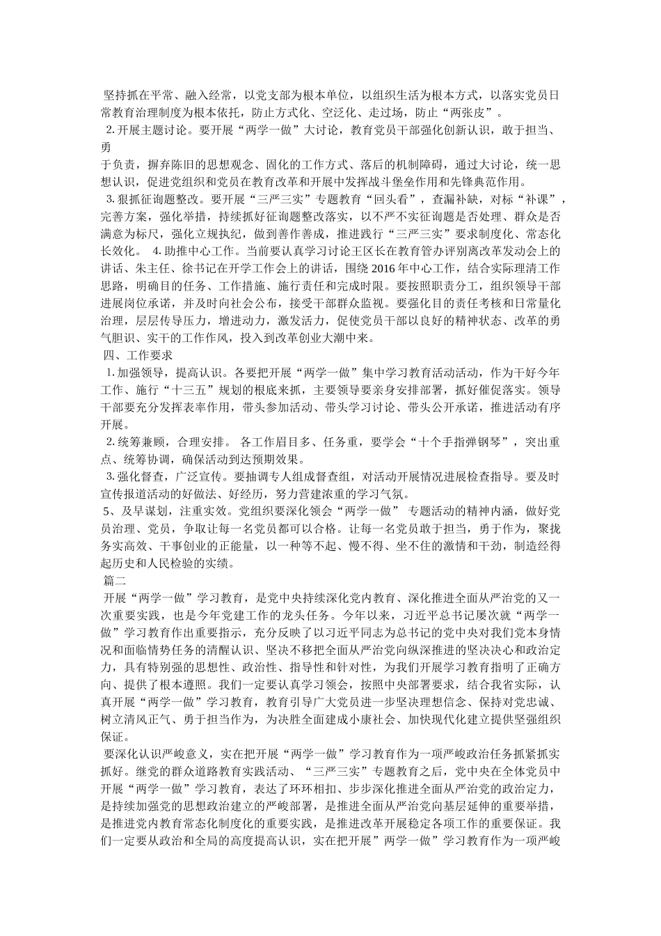 预备党ۥ员两学一做第二次专题讨论发言材料 _第2页