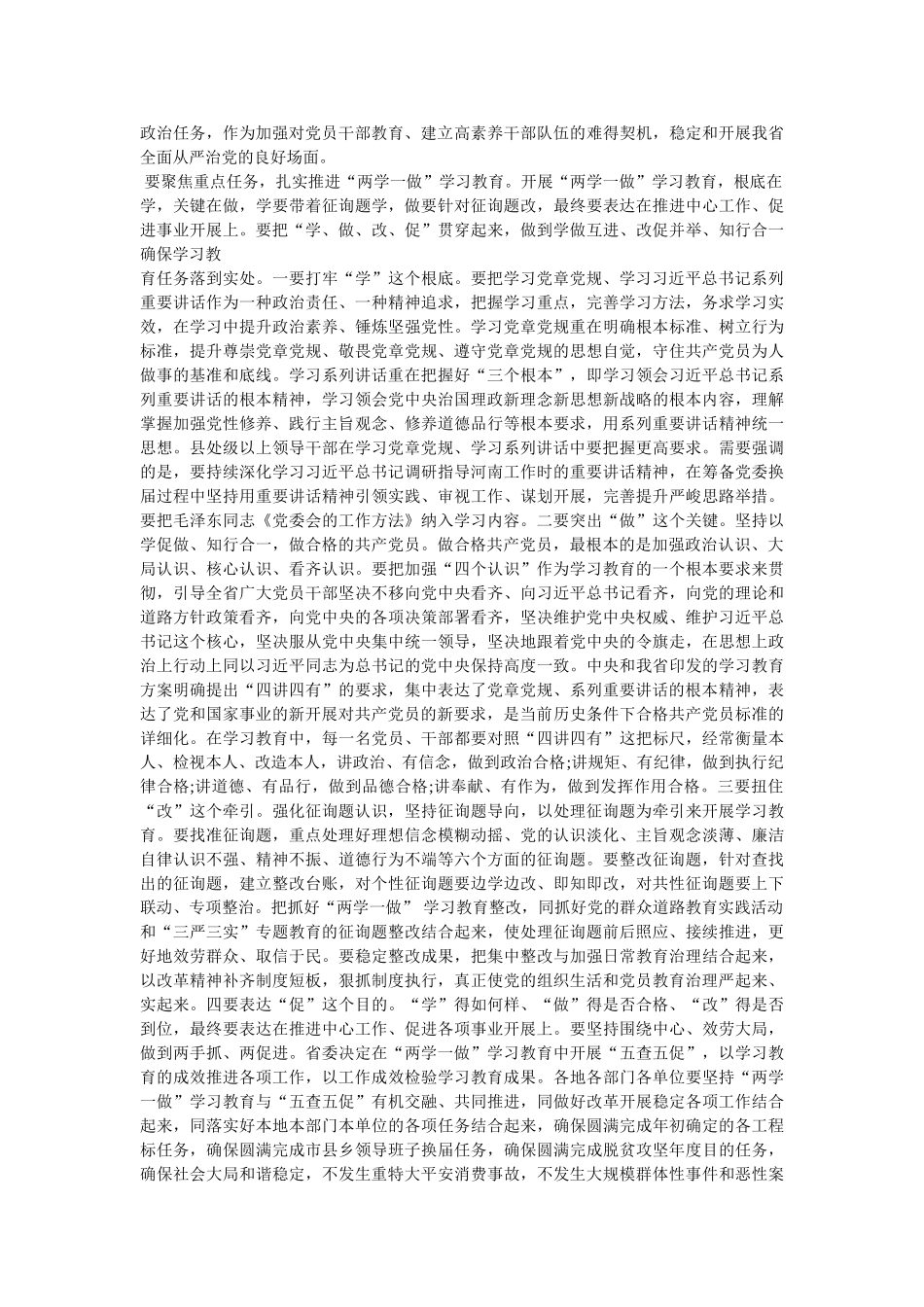 预备党ۥ员两学一做第二次专题讨论发言材料 _第3页