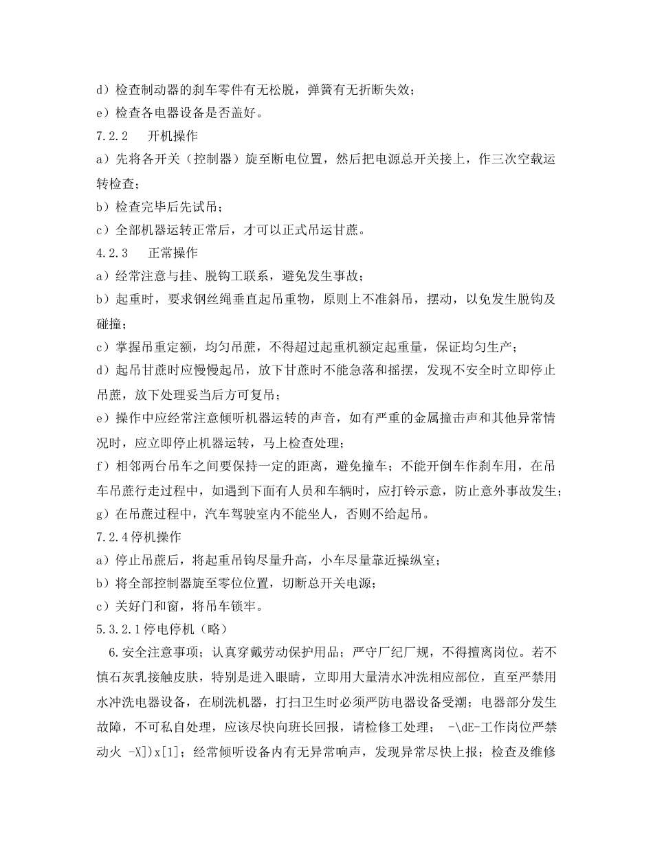 《安全操作规程》之行车岗位操作规程 _第2页