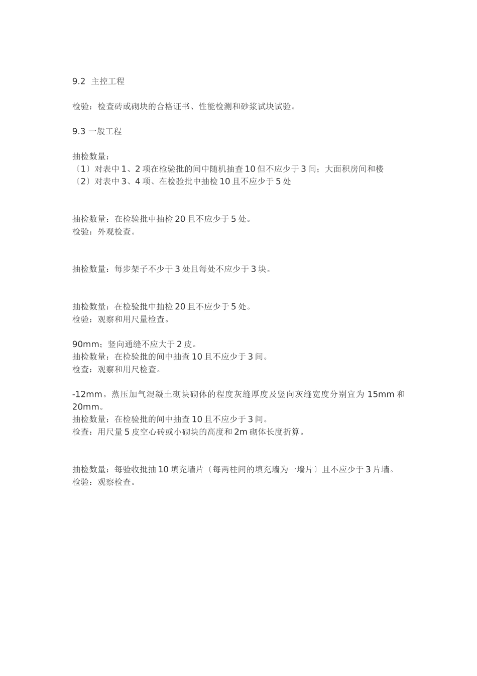 质量管理条例监理职责_第2页