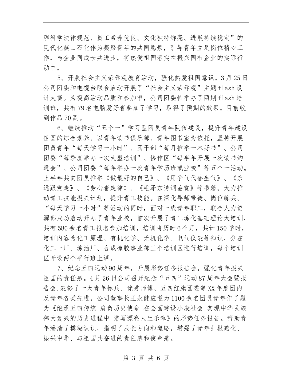 公司团委“我与祖国共奋进”活动总结_第3页