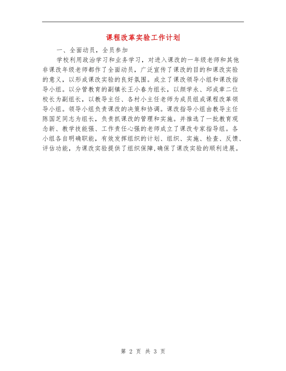 课程改革实验工作计划_第2页
