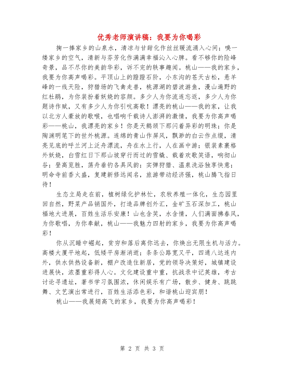 优秀教师演讲稿：我要为你喝彩_第2页