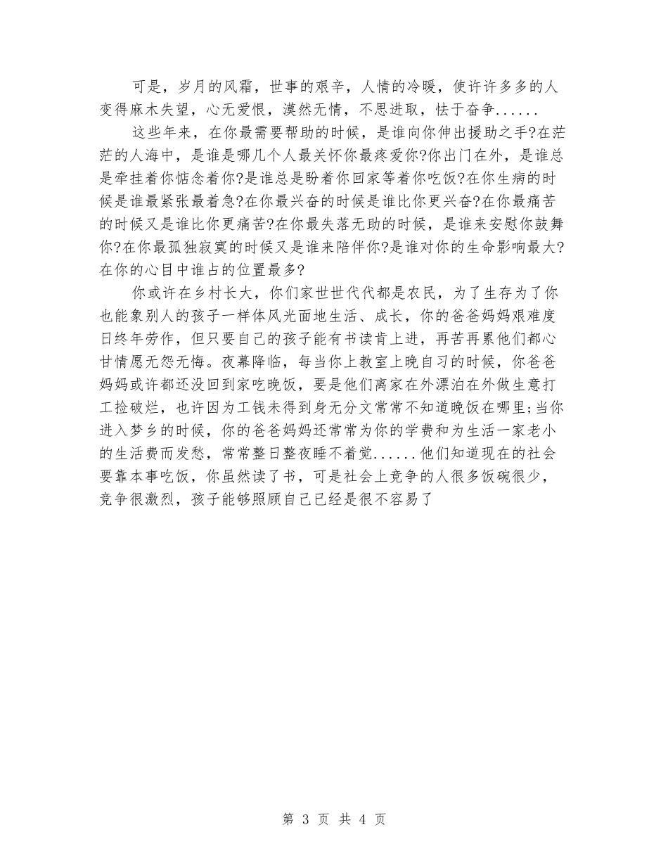 中学生励志演讲稿：把握生命_第3页