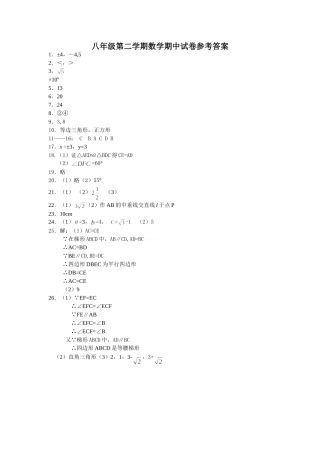 镇江外国语八年级数学期中试卷及答案2 