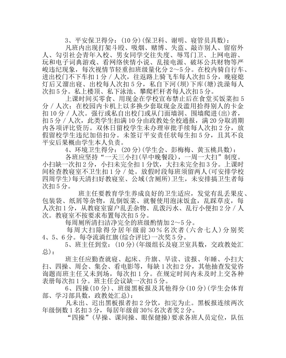 政教处范文班级管理效果评价方案 _第2页