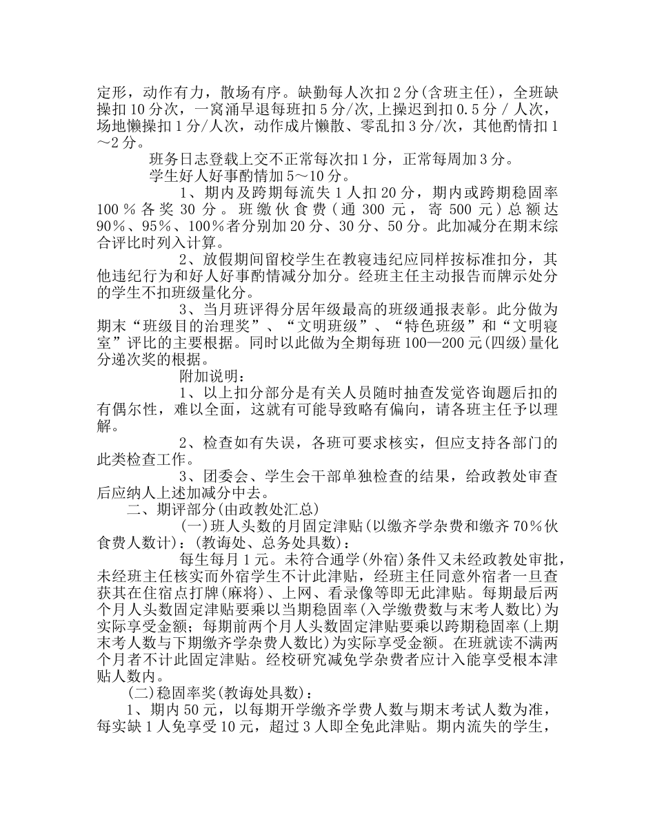 政教处范文班级管理效果评价方案 _第3页